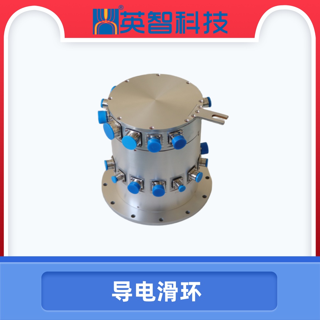 導電滑環DHS210-131