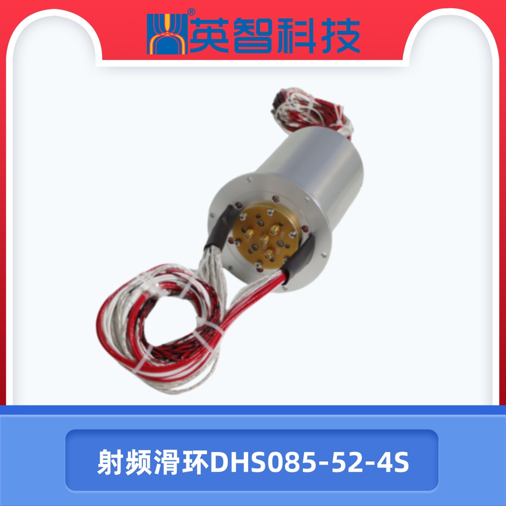 DHS085-52-4S射頻關(guān)節(jié)滑環(huán).jpg