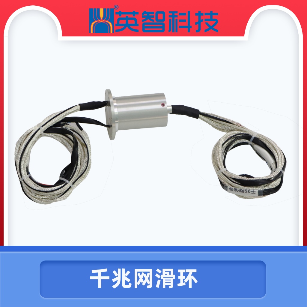 千兆網滑環DHS044-20
