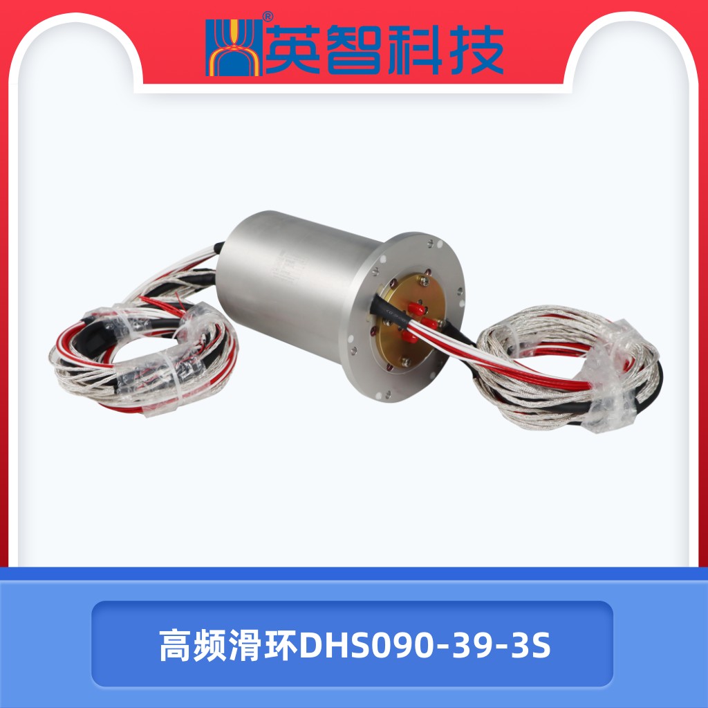 高頻滑環DHS090-39-3S.jpg